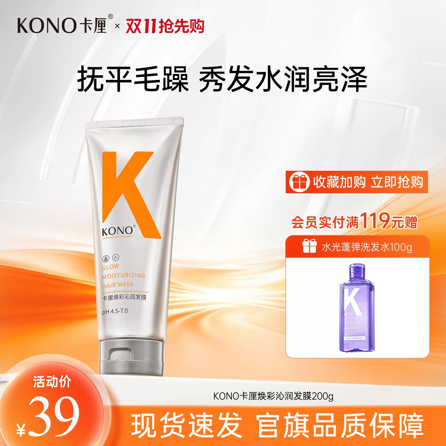 KONO两分钟焕彩沁润修护发膜顺滑干枯改善毛躁免蒸水疗染烫男女用