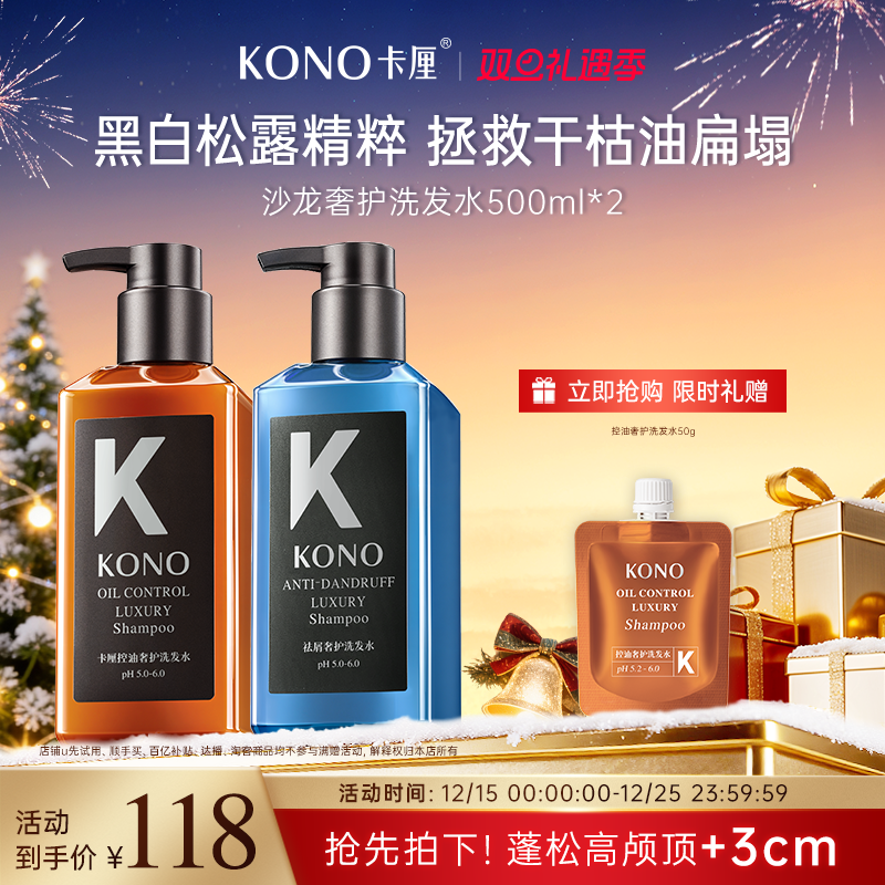 KONO控油洗护沙龙级体验
