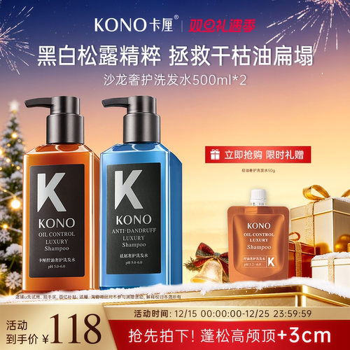 KONO控油洗护沙龙级体验