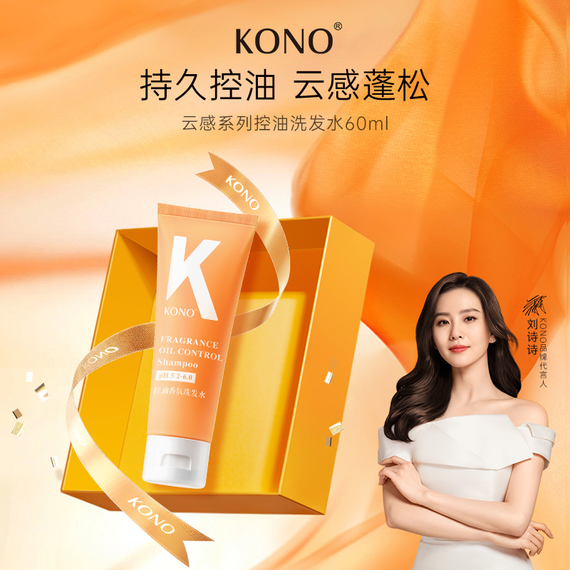 KONO控油香氛蓬松清洁洗发水60ml 美发护发/假发 洗发水 原图主图