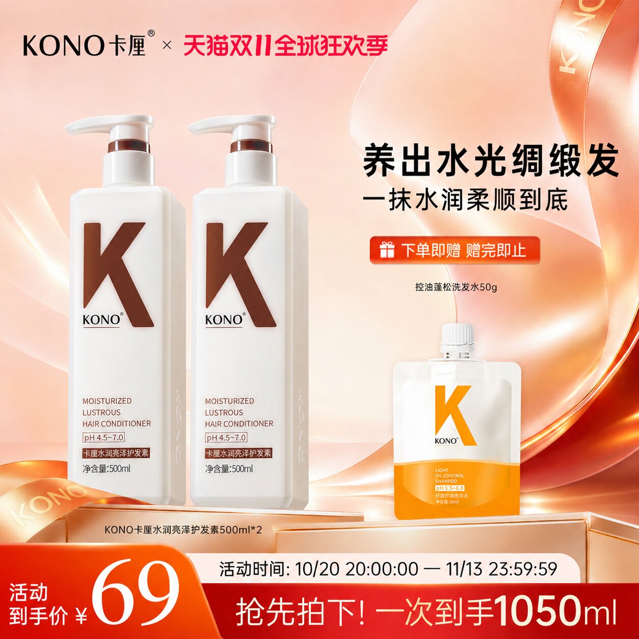 【护发专用】KONO水润亮泽护发素柔顺改善干枯毛躁双倍发头皮女性