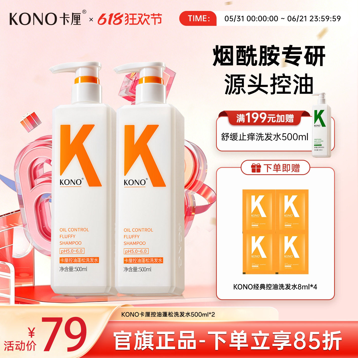 【控油专用】KONO卡厘洗发水控油蓬松去屑正品柔顺洗头膏洗发露乳