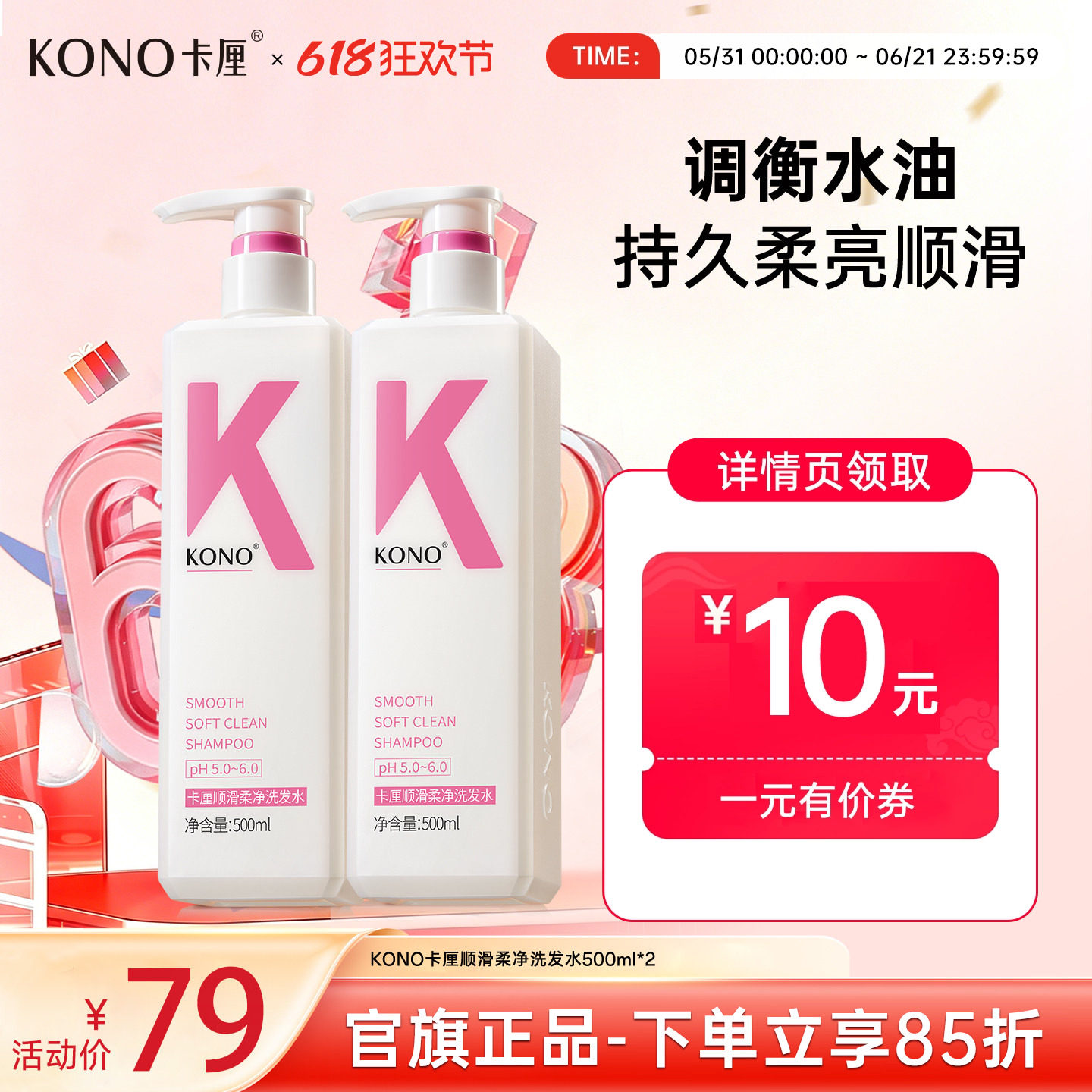 【柔顺专用】KONO卡厘洗发水柔顺控油水润护发干枯毛躁护洗发露膏
