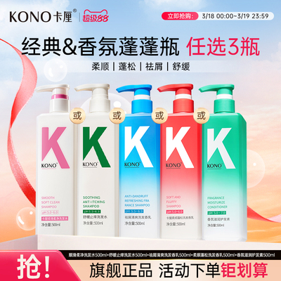 KONO卡厘洗发水云感控油蓬松祛去屑洗发水洗头膏护发素多效合一T