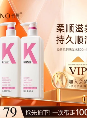 【柔顺专用】KONO卡厘洗发水柔顺控油水润护发干枯毛躁洗发露