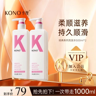 KONO卡厘洗发水柔顺控油水润护发干枯毛躁洗发露 柔顺专用
