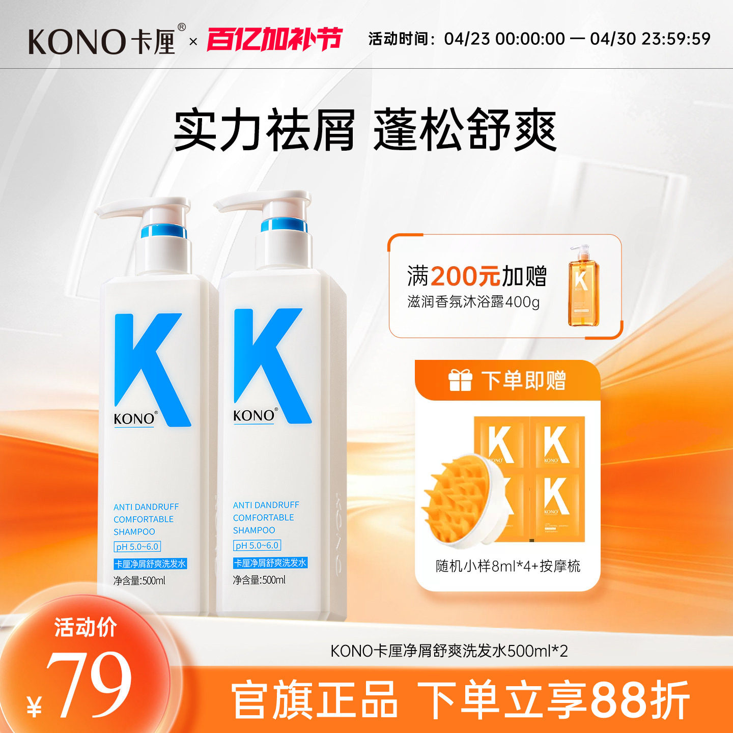 【祛屑专用】KONO卡厘净屑舒爽洗发水清洁护发洗发膏去屑官方正品