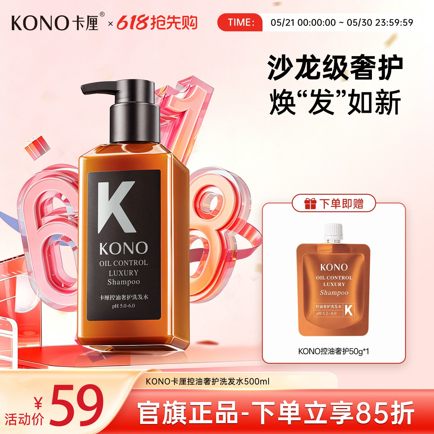 KONO卡厘奢护控油蓬松洗发水正品黑白松露去屑洗头水洗发官方正品