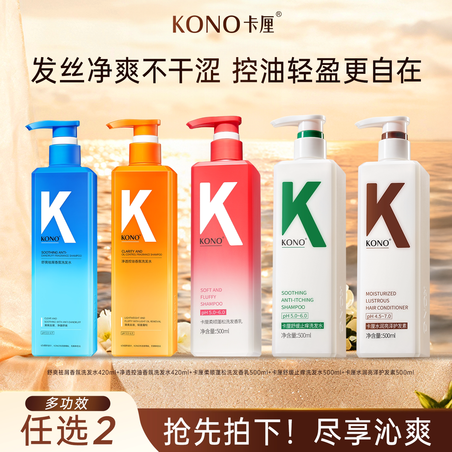 KONO卡厘控油洗发水保湿水润护发素舒缓清洁洗头膏香氛沐浴露K