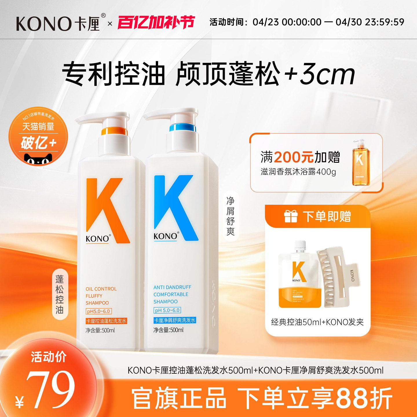 KONO卡厘经典洗发水控油蓬松去屑柔顺洗头膏洗发露官方旗舰店正品