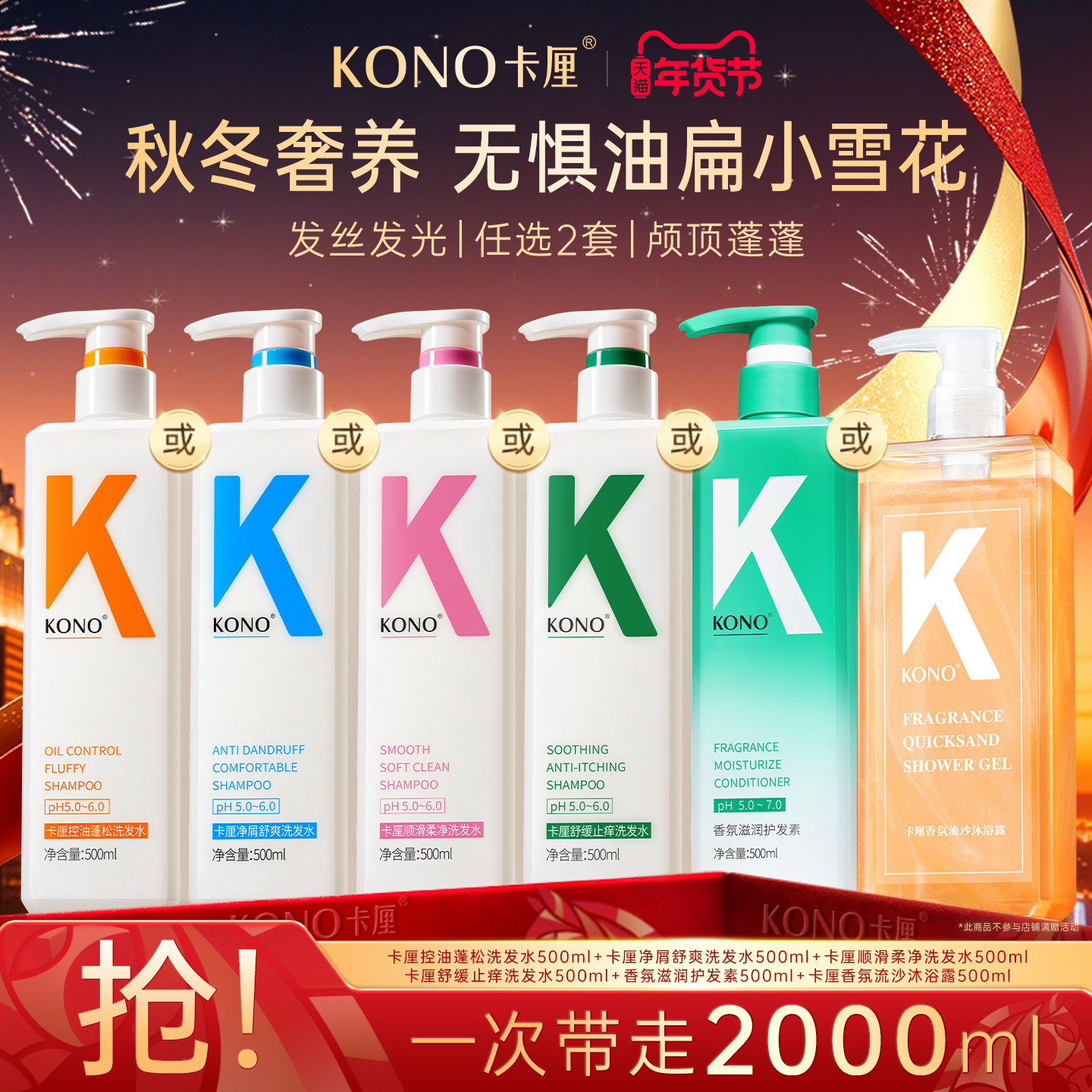 KONO洗发水舒缓蓬松保湿洗发套装洗发露T