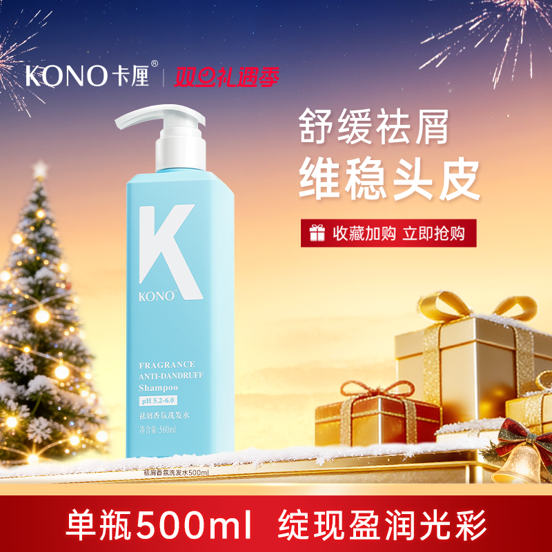KONO洗发水控油去屑顺滑止痒水润