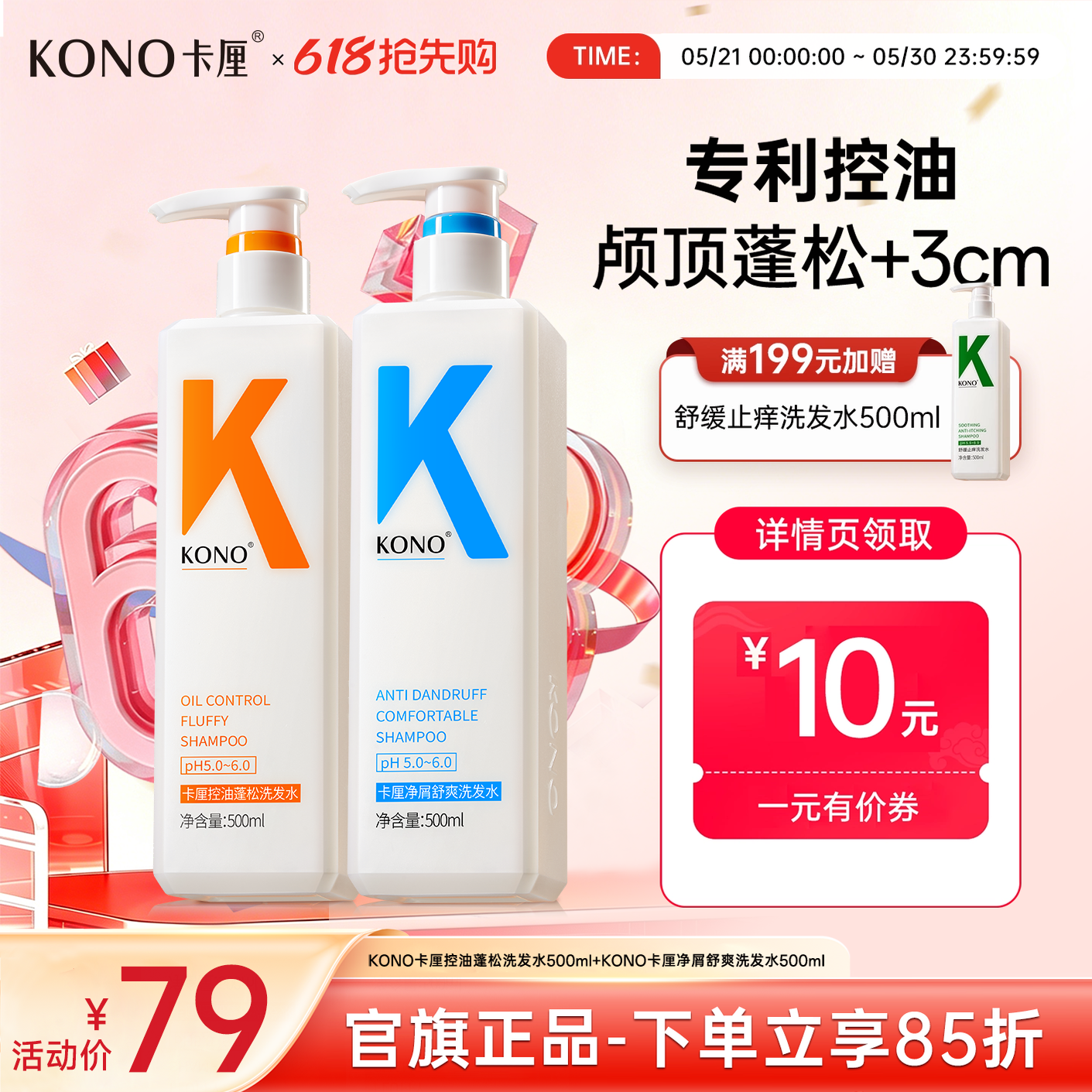 KONO卡厘经典洗发水控油蓬松去屑柔顺洗头膏洗发露官方旗舰店正品