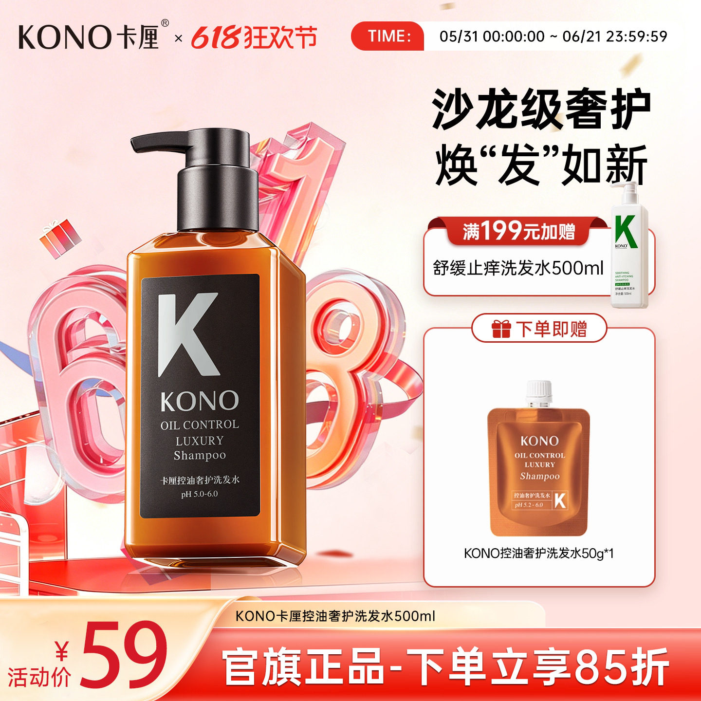 KONO卡厘奢护控油蓬松洗发水正品黑白松露去屑洗头水洗发官方正品
