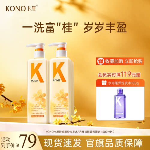 买贵包退！破损包赔！KONO洗发水