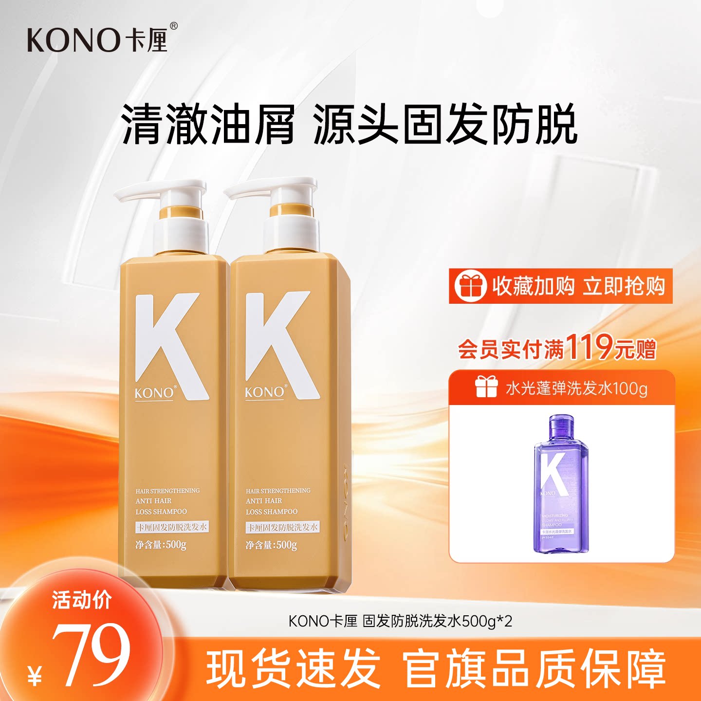 KONO卡厘生姜洗发水净爽控油强韧发根洗发膏乳官方正品品牌旗舰店