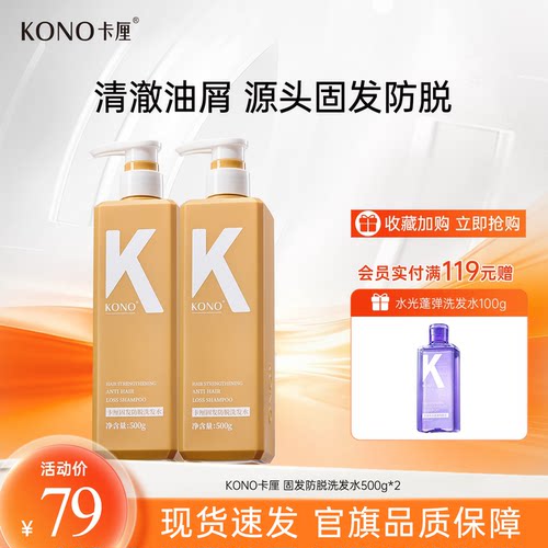 KONO生姜系列洗发套装