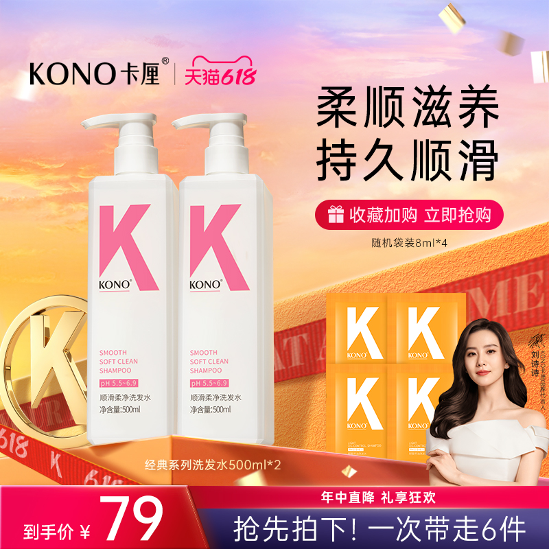 【柔顺专用】KONO卡厘洗发水柔顺控油水润护发干枯毛躁洗发露