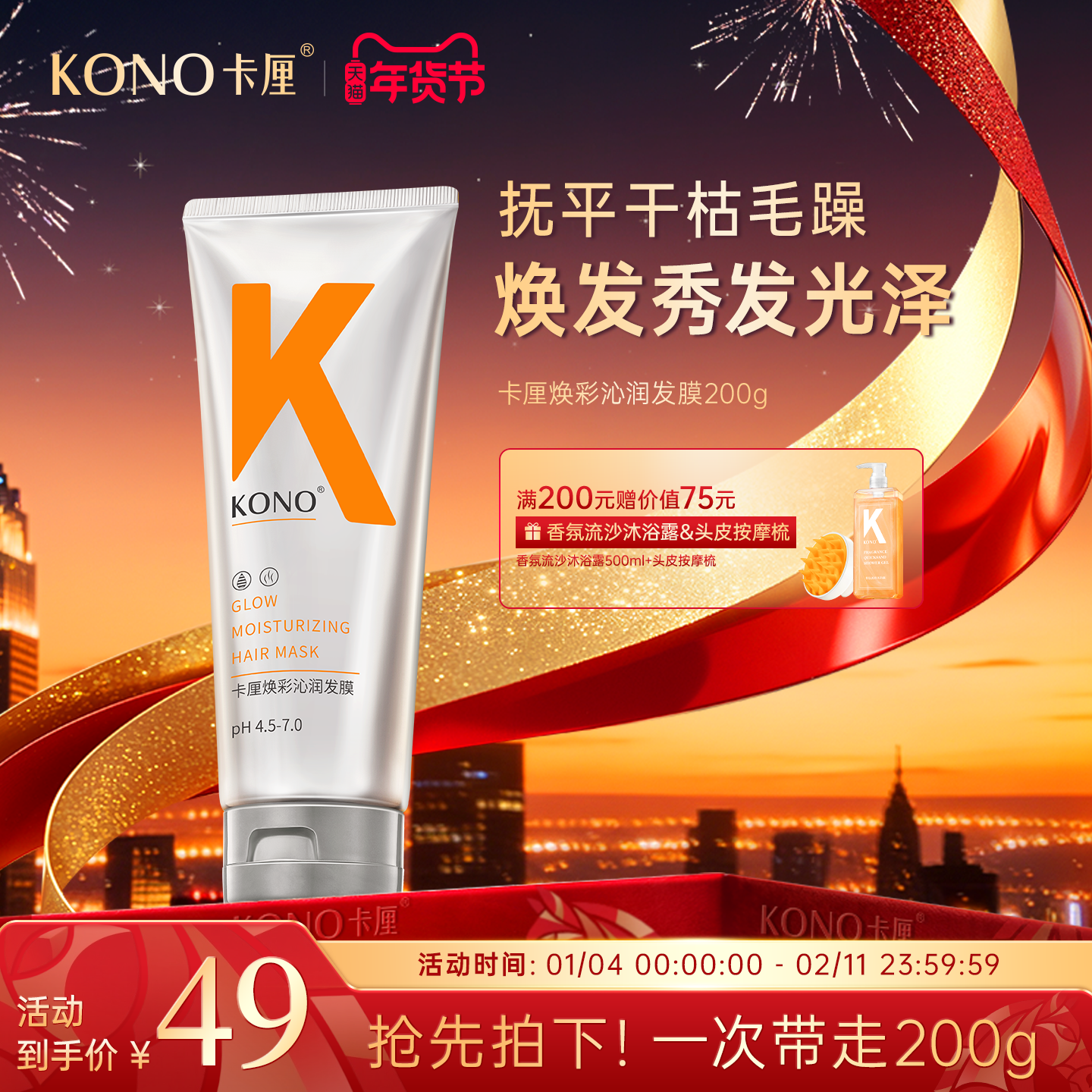 KONO两分钟焕彩沁润修护发膜顺滑干枯改善毛躁免蒸水疗染烫男女,美发护发/假发,发膜/蒸汽发膜/焗油膏,淘宝优惠券,粉丝福利购,淘宝优惠卷