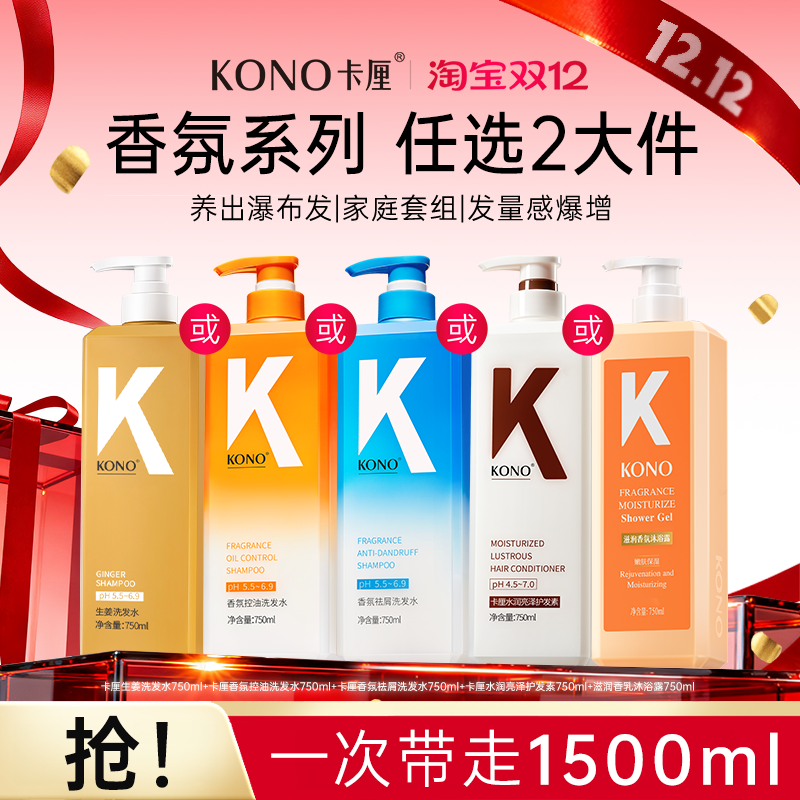KONO卡厘洗发水净屑控油蓬松去屑洗发膏T