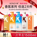 【升级版任选三】KONO洗护沐浴大规格3件
