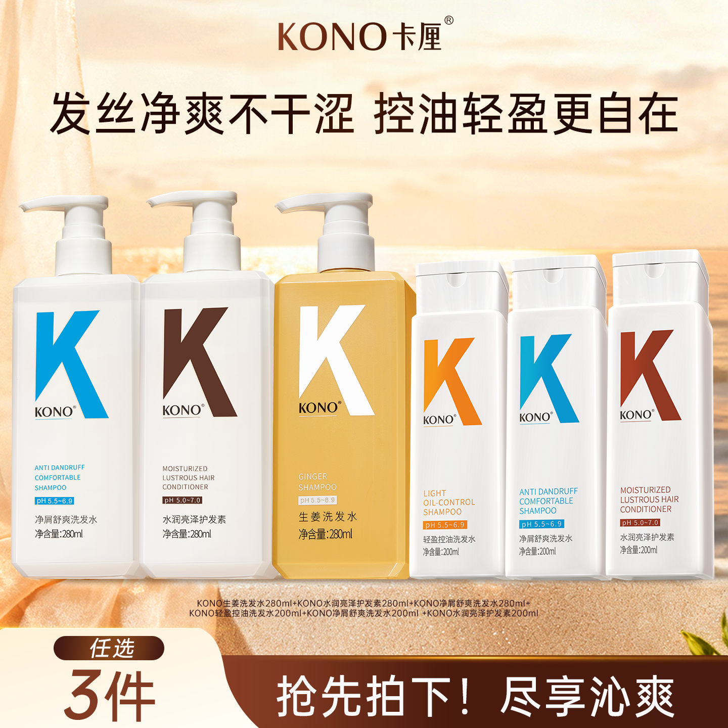 KONO卡厘经典序列控油蓬松护发柔顺去屑生姜洗发水膏乳护发素T