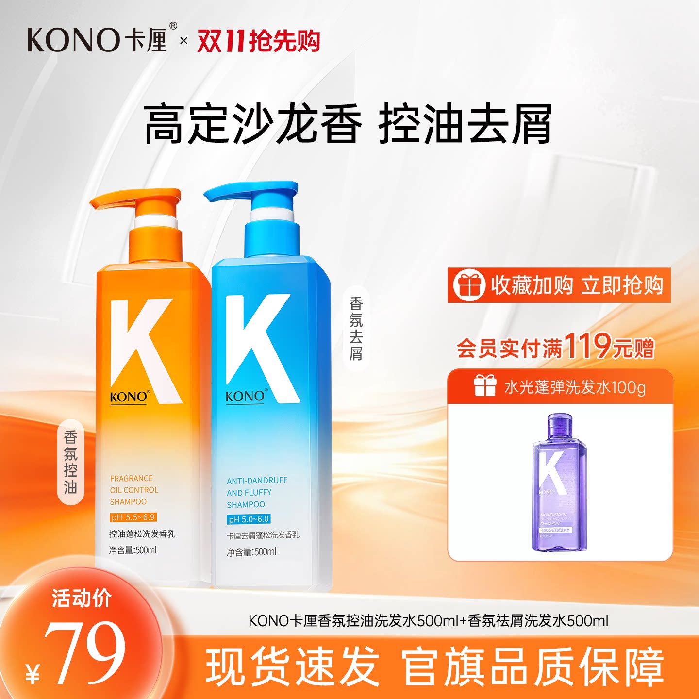 KONO卡厘香氛序列控油去屑蓬松柔顺洗发水洗头膏乳官方旗舰店正品