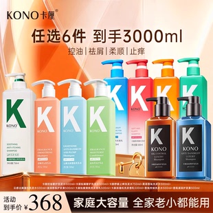 KONO卡厘经典 修护发质T 洗发水控油蓬松去屑柔顺洗头膏官方正品