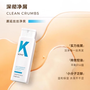 品牌旗舰店 KONO卡厘控油净屑舒爽洗发水200ml官方正品 U先试用