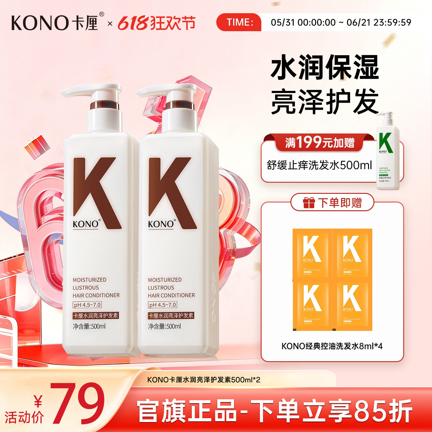 【护发专用】KONO水润亮泽护发素柔顺改善干枯毛躁双倍发头皮女性