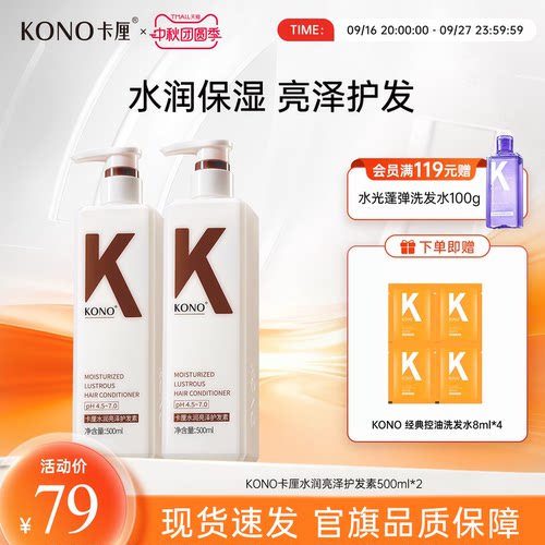 KONO水润亮泽护发素柔顺