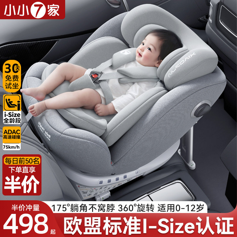 儿童安全座椅婴儿宝宝车载汽车用0-12岁通用360旋转小月龄可坐躺