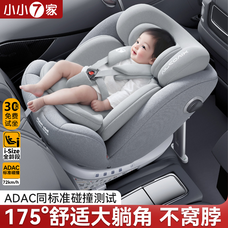 儿童安全座椅婴儿宝宝车载汽车用0-12岁通用360旋转小月龄可坐躺