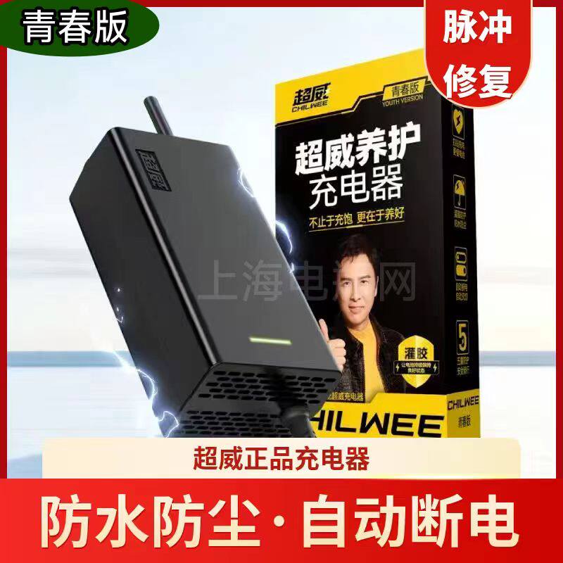 超威养护充电器48V60V72V20A32铅酸电池电动车两轮三轮电瓶充电器