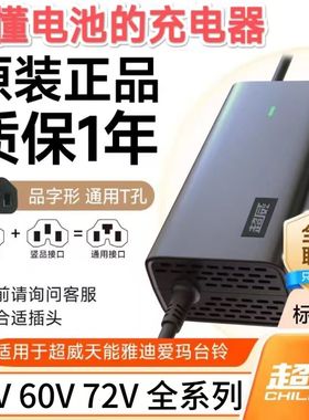 超威铅酸安全智能充电器48v12a20a60v72V20a电动车自动断电充电器