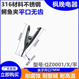QZ0001平口耐腐蚀耐酸碱鳄鱼夹电极鳄鱼夹进口不锈钢材质连接器