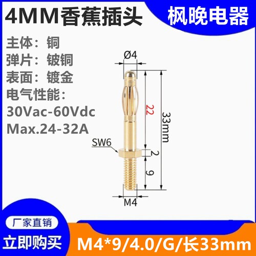 带M4螺纹长9总长33MM 4MM香蕉插头灯笼花插针镀金全铜板装连接器