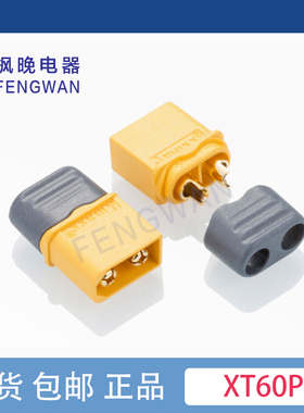 艾迈斯XT60插头XT60H公母对接T插头接口连接器电池连接插头锂电池