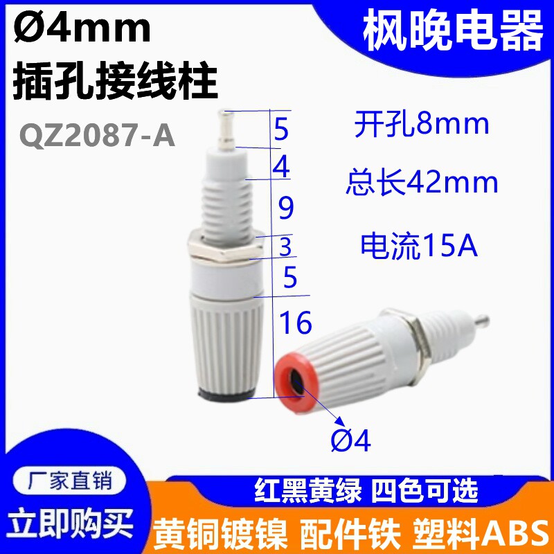 M3*42接线柱/纯铜接线端子4mm香蕉插座/面板插座接地柱测试孔插点