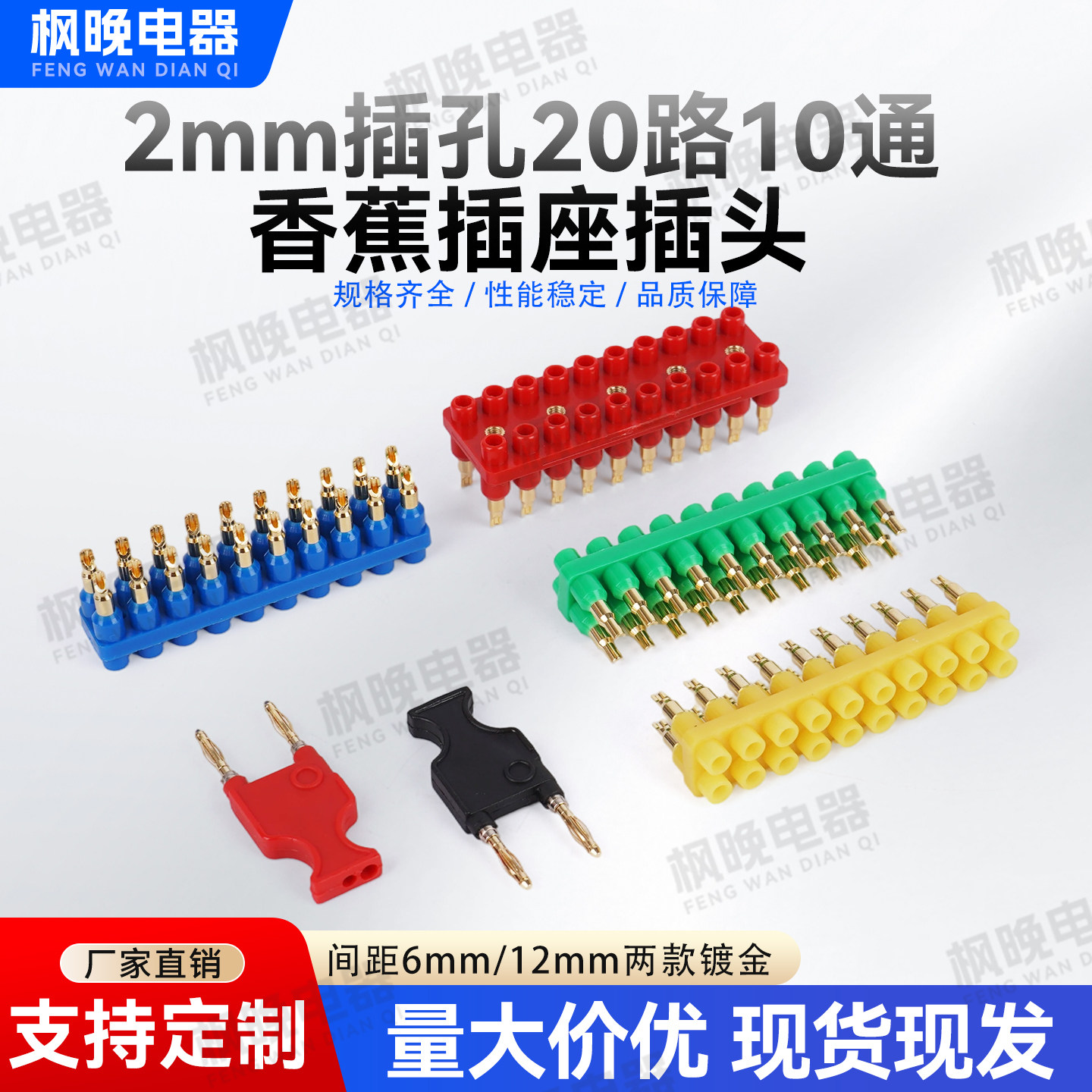 2MM孔间距6/12MM20路短路插头插座插孔连接器端子香蕉双排座