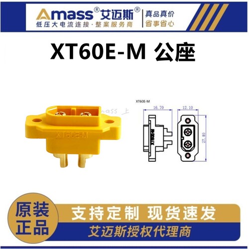 AMASS XT60E1-M转换插头连接器XT60公头转EC3母头正品模型配件