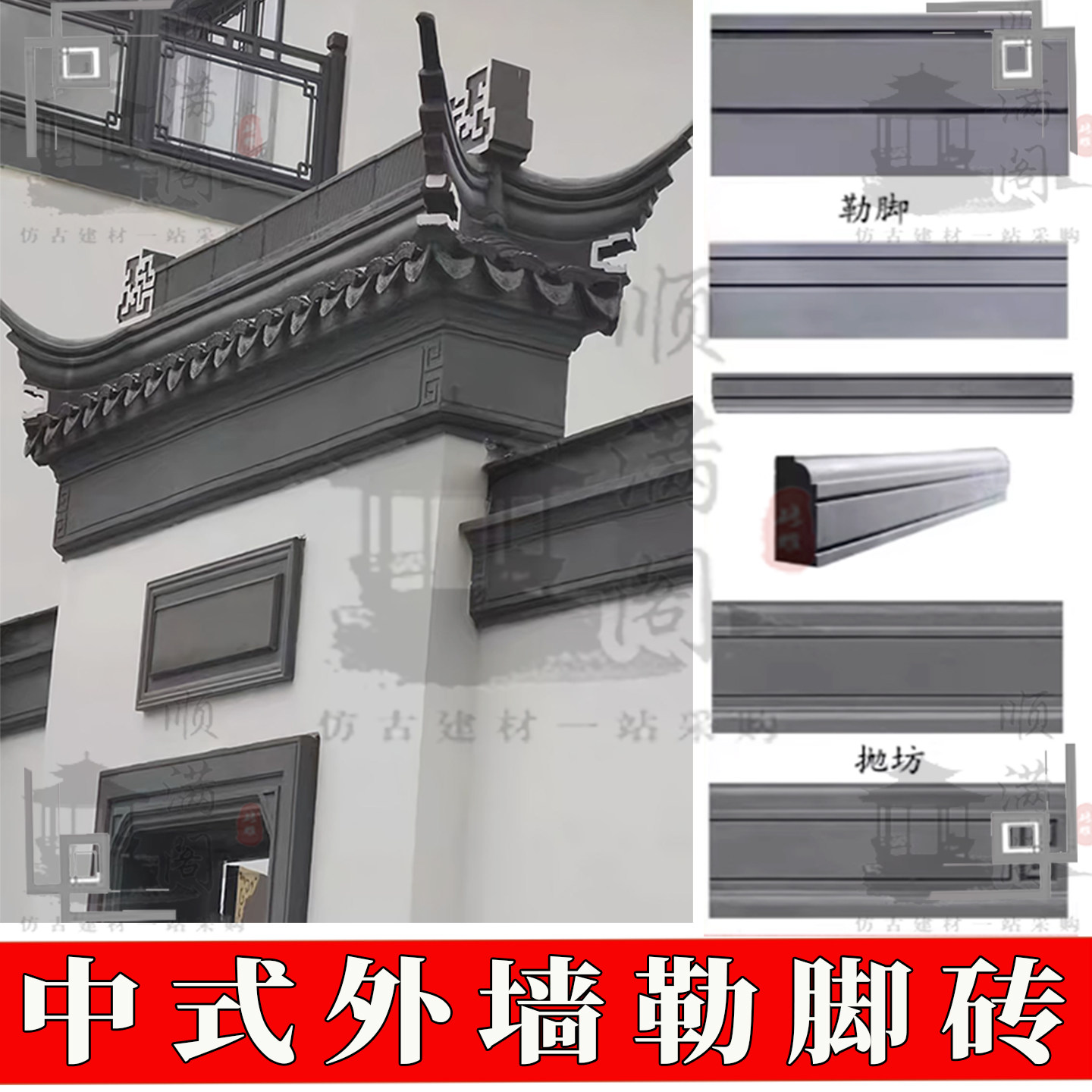 中式墙裙砖仿古外墙勒脚砖庭院围墙甘蔗脊抛坊古勒脚砖博风板砖细