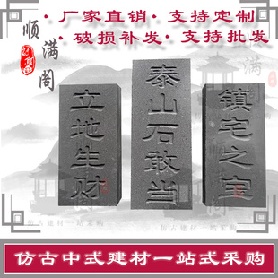 定制中式仿古青砖雕刻镇宅补缺泰山石敢当风水青砖刻字立地生财请