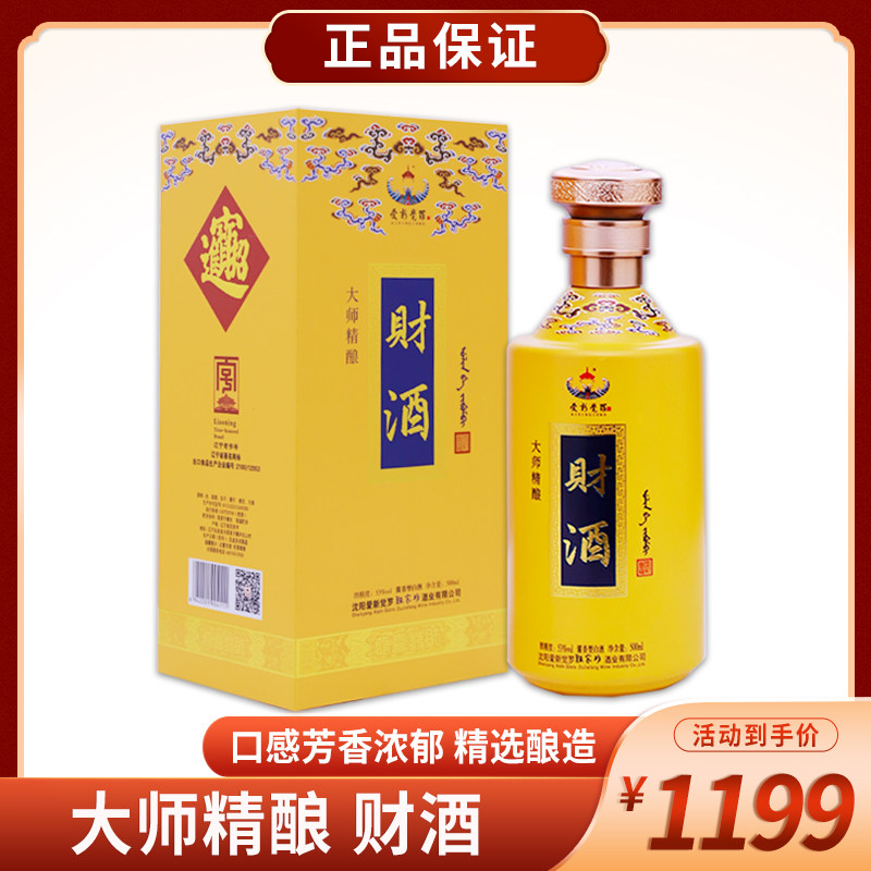 爱新觉罗祖家坊白酒53度高度酱香型财酒高档婚宴500ml顺丰包邮