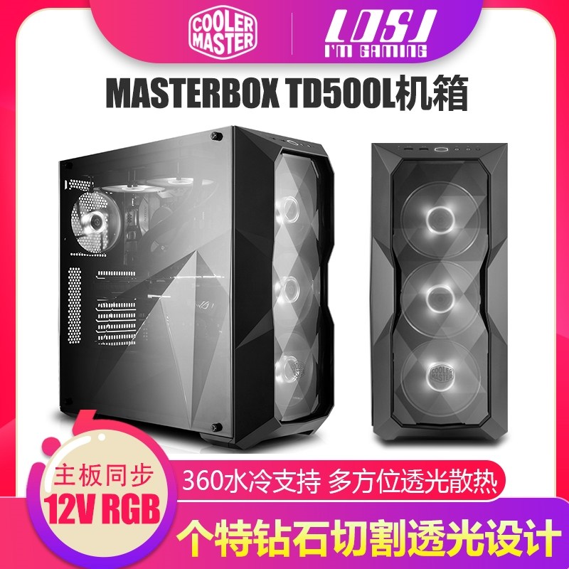 酷冷至尊MasterBox TD500L大侧透水冷台式机电脑游戏主机箱|ruв категории компьютерное оборудование/дисплей/Компьютерная периферия, шасси - от Buy2taobao.com для оказания профессиональной услуги покупки агента Taobao