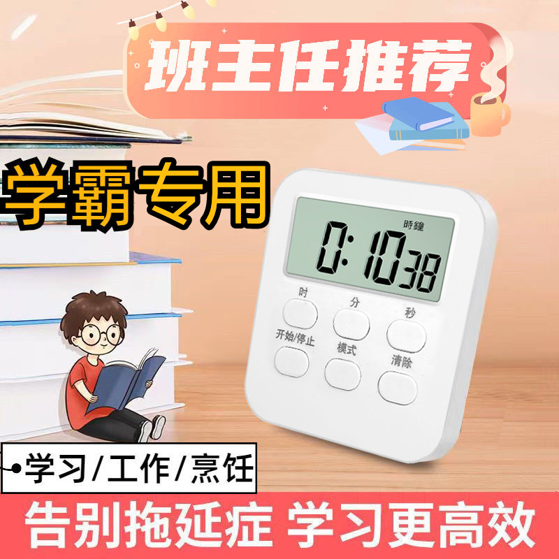 定时器开关计时器学生做题支撑架厨房做菜Timer闹铃倒计时提醒器-封面