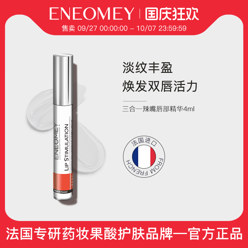 eneomey立体丰盈润唇膏去死皮