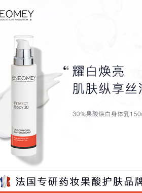 ENEOMEY30%果酸焕白身体乳保湿滋润肤秋冬去鸡皮肤全身美肤男女