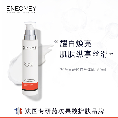 ENEOMEY30%果酸焕白身体乳保湿滋润肤秋冬去鸡皮肤全身美肤男女