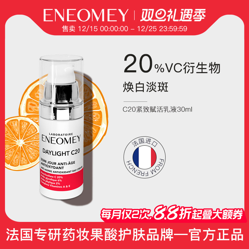 eneomey紧致赋活c20乳液3抗老